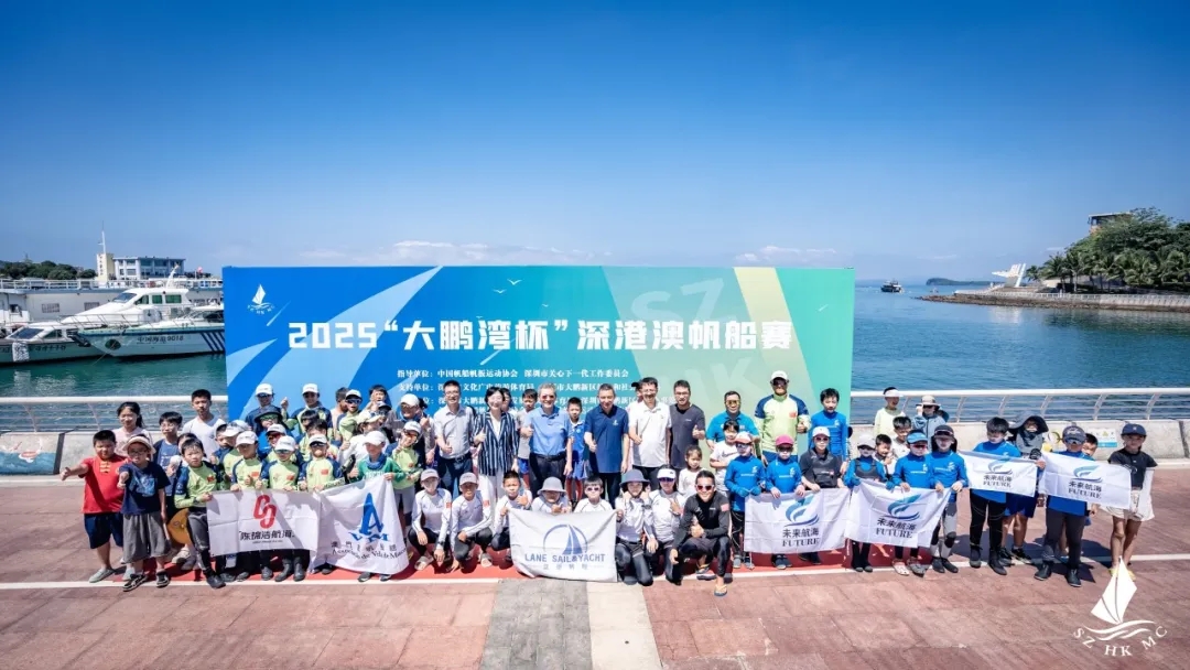 鵬灣逐浪，共赴深藍：2025第三屆“大鵬灣杯”深港澳帆船賽開賽