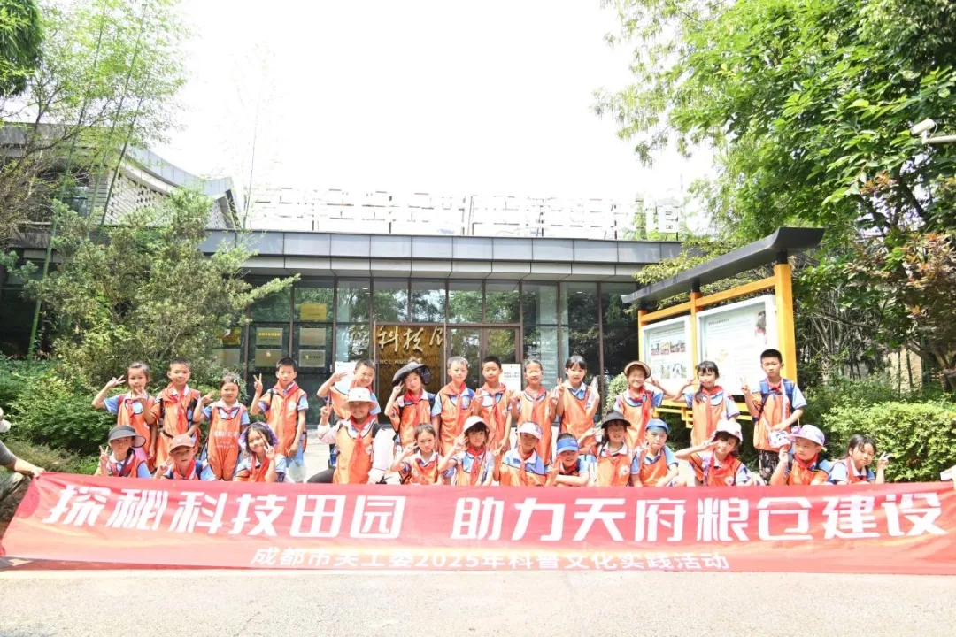 科技逐夢探蒼穹，田園耕心護糧倉——四川省成都市關工委開展2025年科普文化實踐活動