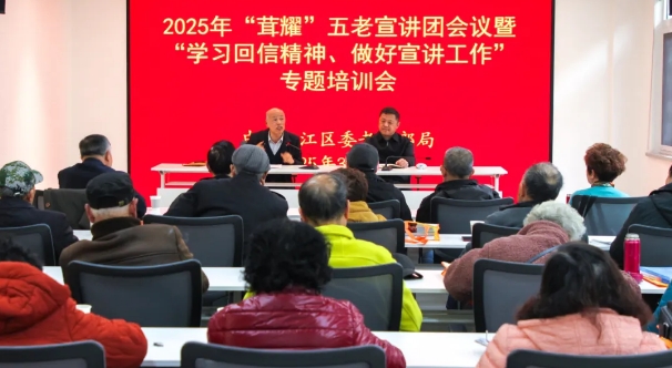 如何做好宣講工作？上海市松江區(qū)“茸耀”“五老”宣講團(tuán)今年這樣做