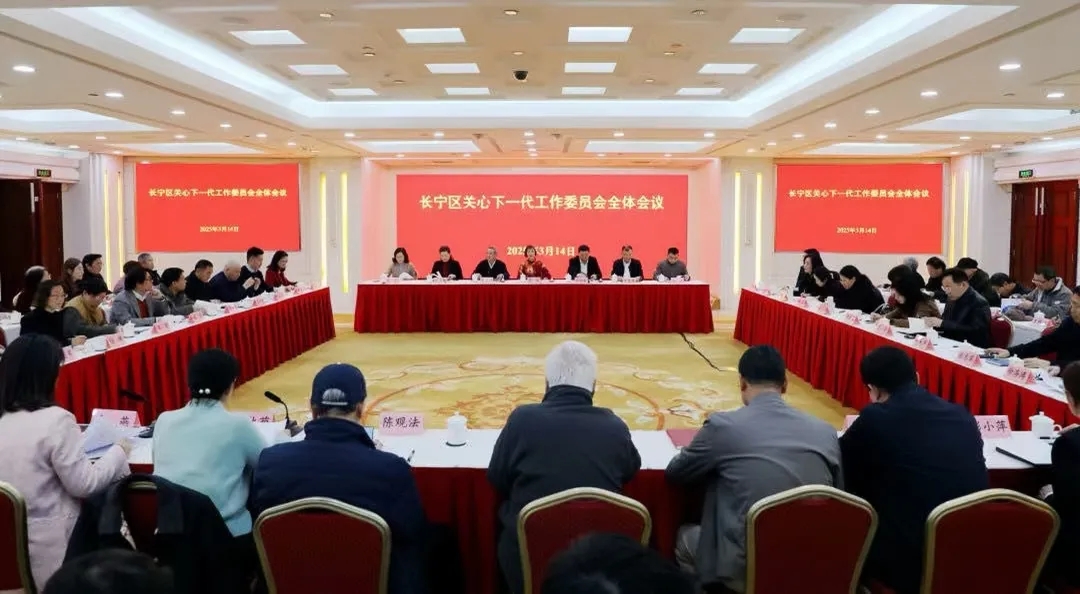 揚(yáng)帆起航譜新篇!上海市長寧區(qū)關(guān)工委召開全委會總結(jié)部署關(guān)心下一代工作