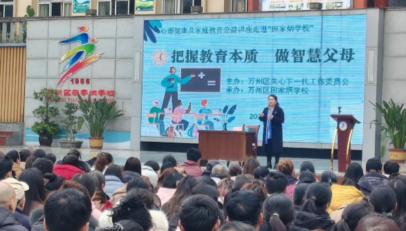 重慶市萬州區(qū)關(guān)工委五維發(fā)力打造“智慧父母大課堂”家庭教育品牌