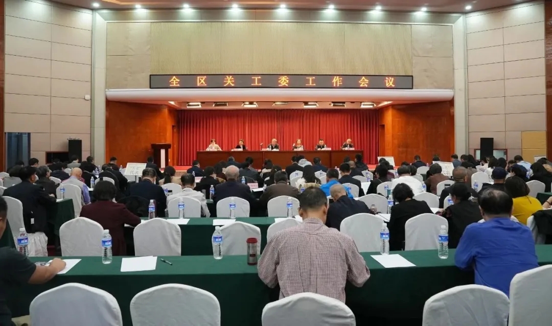北京市朝陽區(qū)召開全區(qū)關(guān)工委工作會議