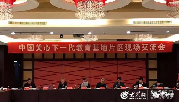 “中國關(guān)心下一代教育基地片區(qū)現(xiàn)場交流會(huì)”開幕式在莒縣召開