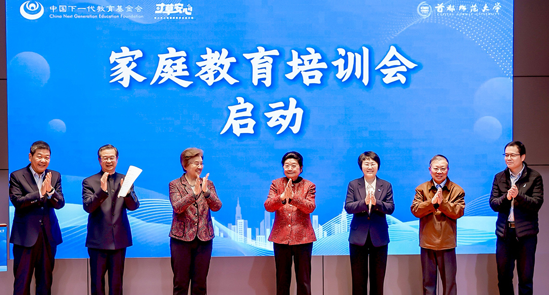 中國關工委主任顧秀蓮出席“家校協同 立德樹人”家庭教育培訓會