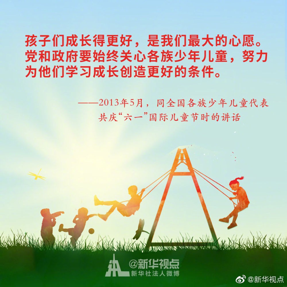 沐浴陽(yáng)光，讓少年兒童茁壯成長(zhǎng)——習(xí)近平總書(shū)記牽掛的民生事之“幼有所育”篇