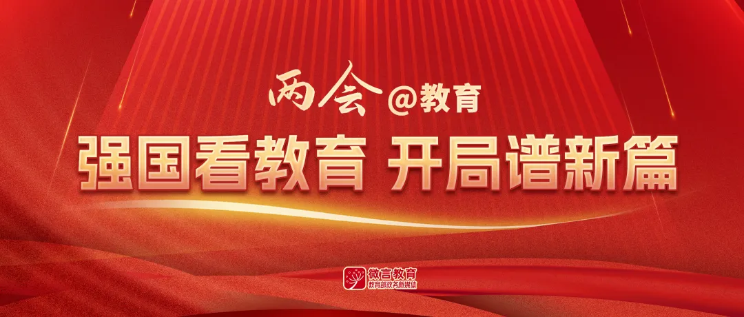 速遞！2025年政府工作報告提出：深入實施科教興國戰略，提升國家創新體系整體效能