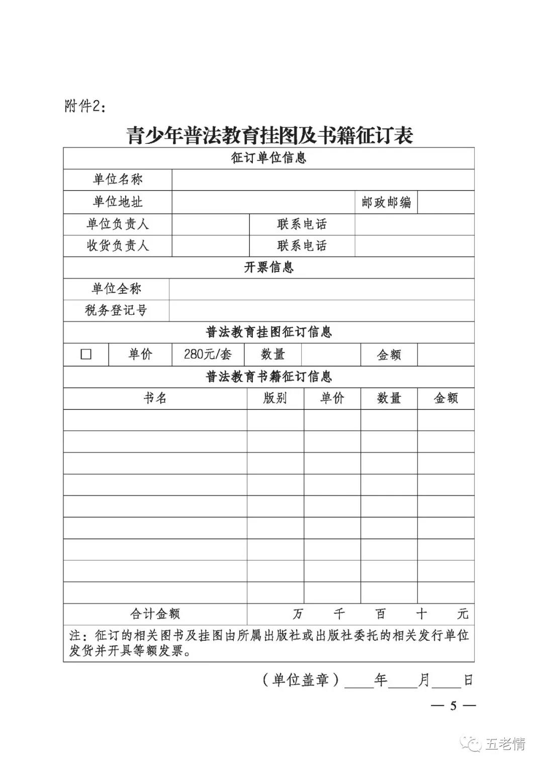 中國關工委事業發展中心印發《關于推廣第四屆“關愛明天、普法先行”——青少年普法教育活動微信公眾號及推薦掛圖、書籍》的通知