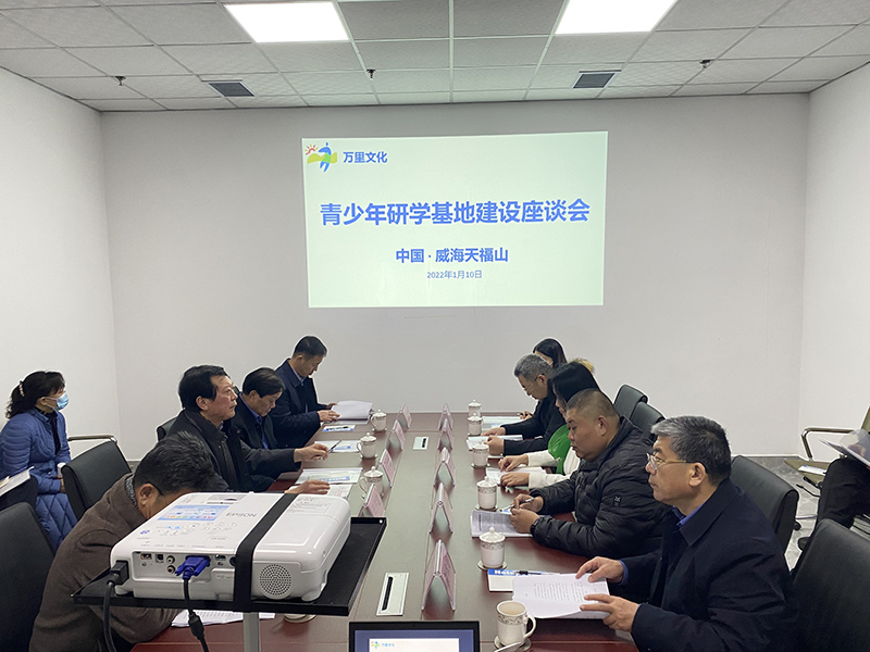 天福山研學基地建設座談會.jpg