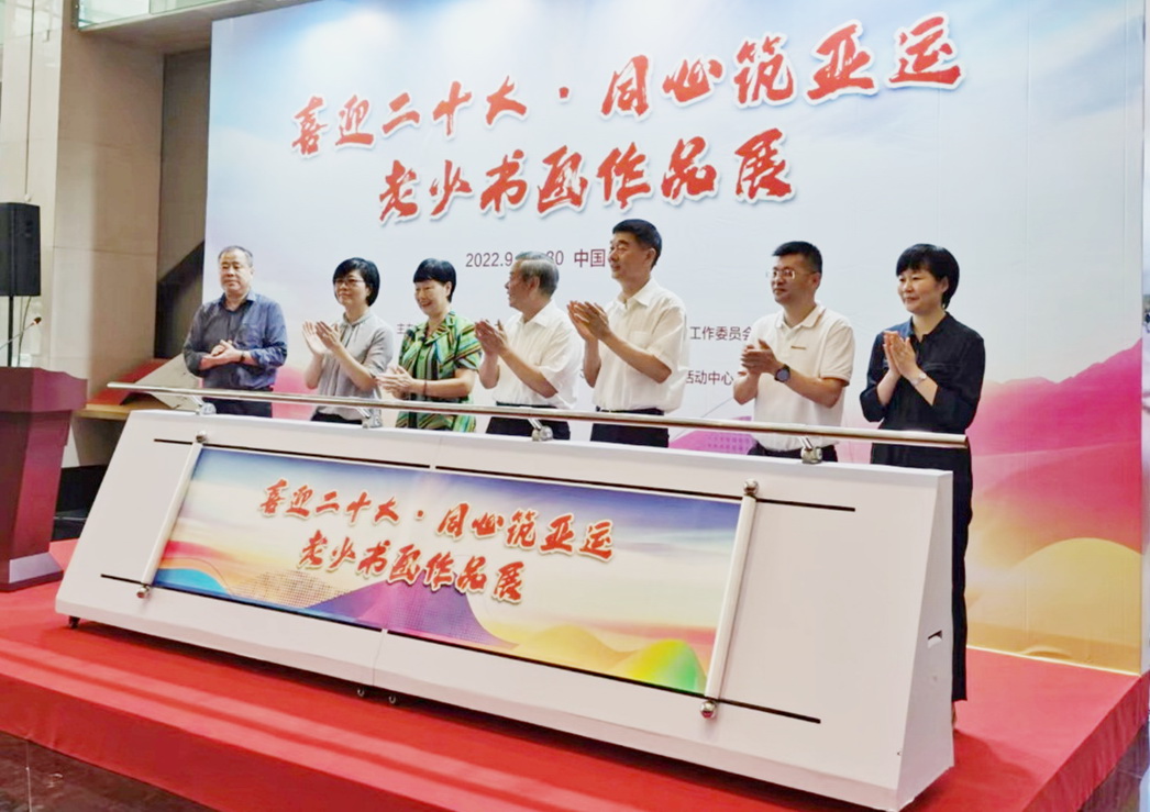 浙江省關工委、杭州市關工委聯合主辦的“喜迎二十大 同心筑亞運”老少書畫作品展在杭開幕
