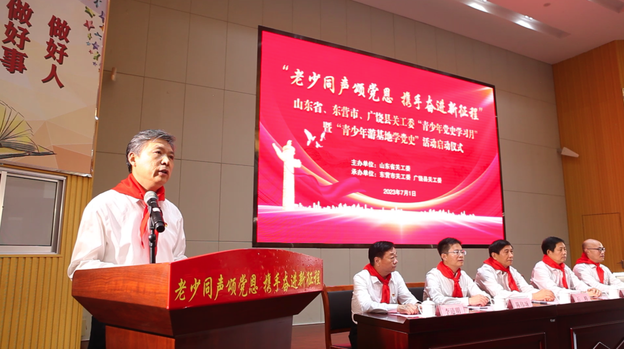 山東省關工委“青少年黨史學習月”暨“青少年游基地學黨史”活動啟動儀式舉行