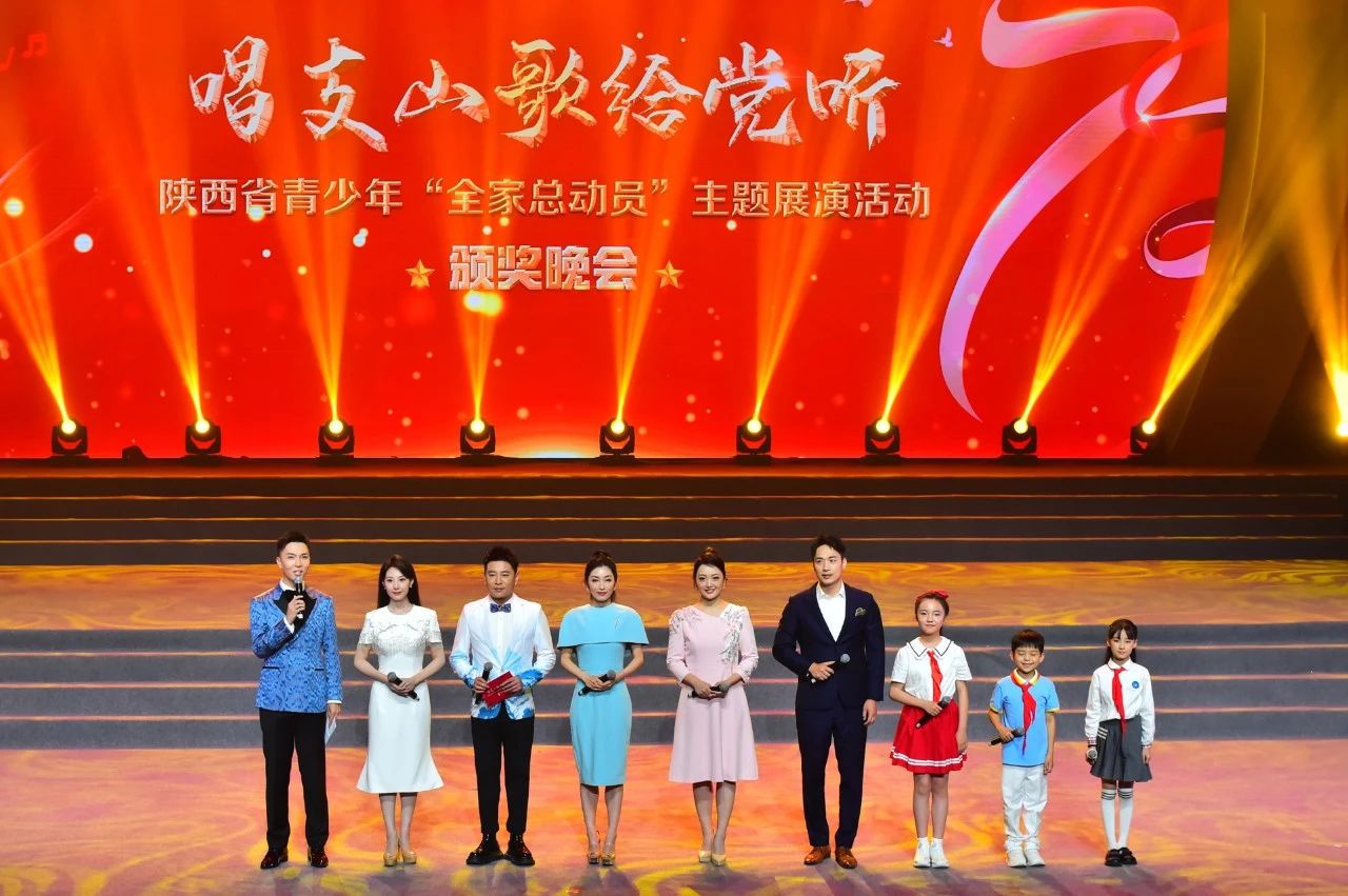 《唱支山歌給黨聽》陜西省青少年“全家總動員”主題展演頒獎晚會播出時間定檔 獨家視頻搶先看