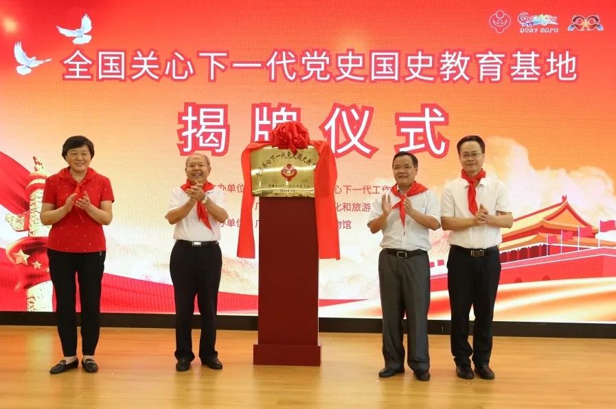 廣西關工委舉行全國關心下一代黨史國史教育基地揭牌儀式