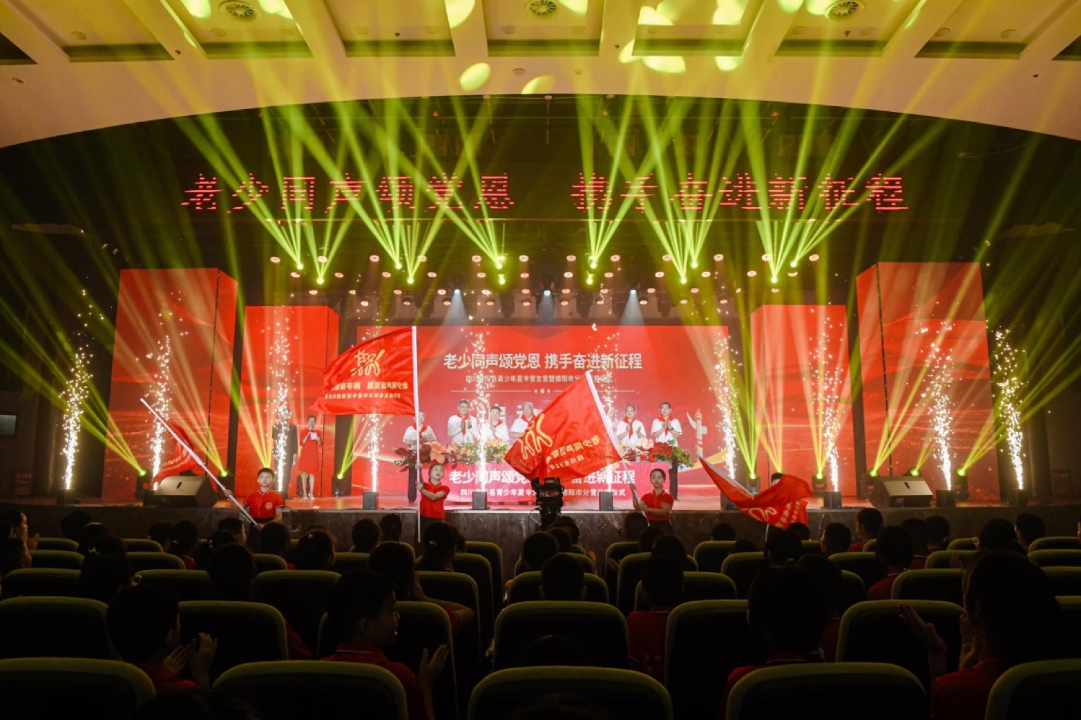 老少同聲頌黨恩，攜手奮進新征程——四川省萬名青少年夏令營主營暨德陽市分營開營