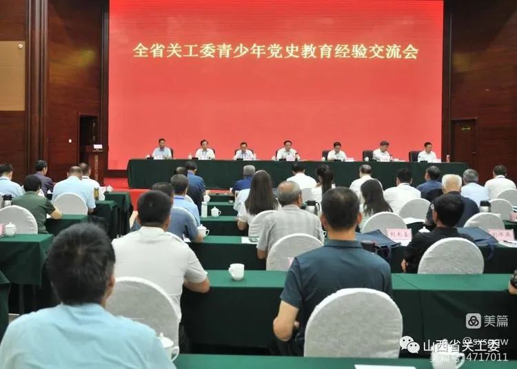 山西省關工委青少年黨史教育經驗交流會在興縣召開