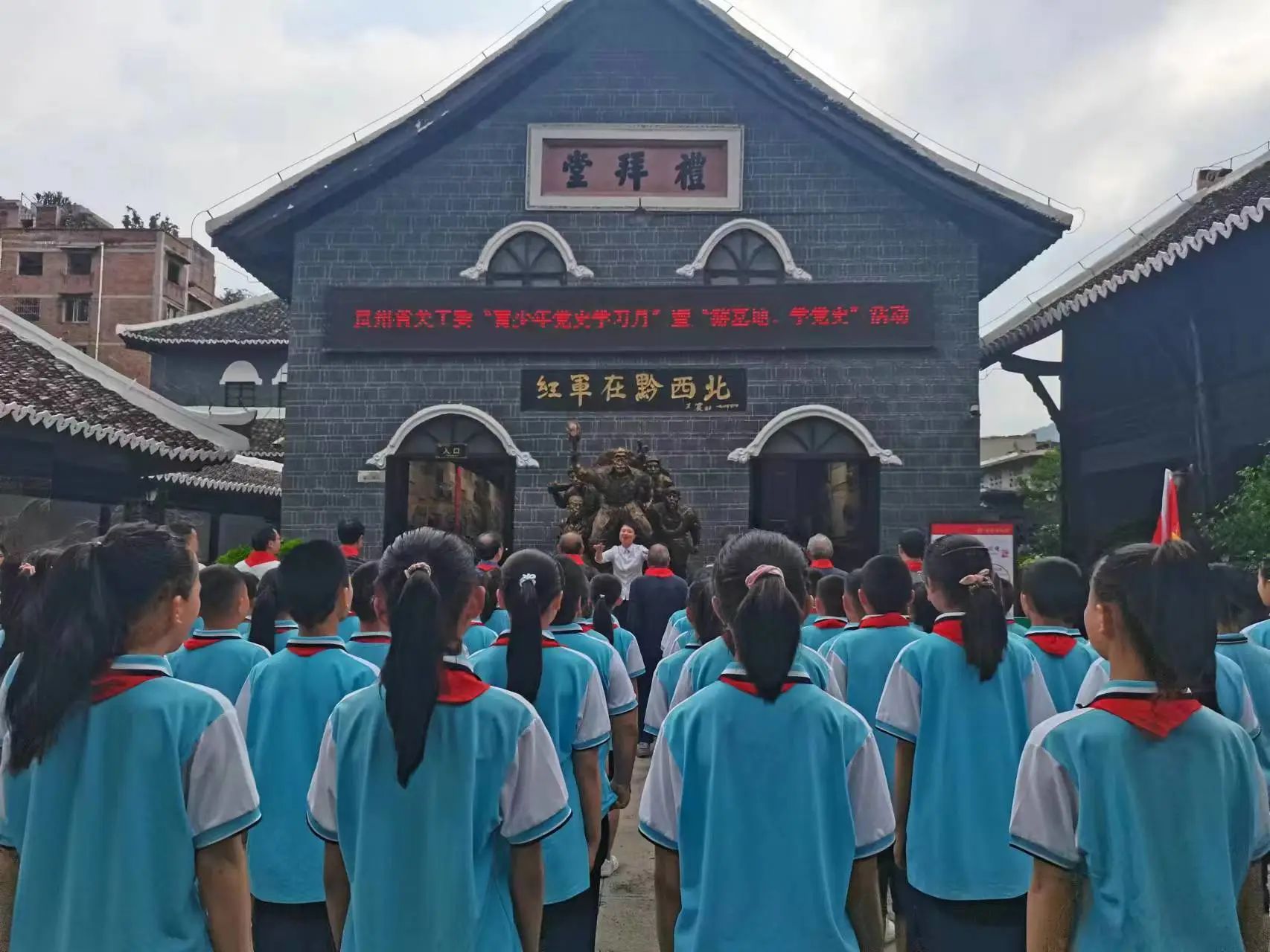 貴州省關工委開展“青少年黨史學習月”暨“游基地、學黨史”活動
