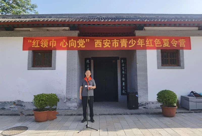 “紅領(lǐng)巾 心向黨”西安市青少年紅色夏令營掠影