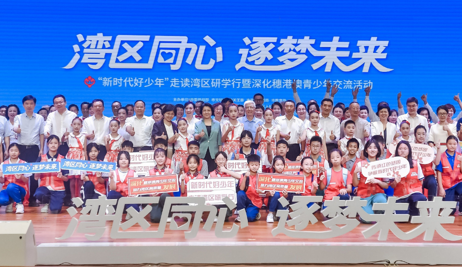 廣州市關(guān)工委深化穗港澳青少年交流活動(dòng) 積極引導(dǎo)三地青少年厚植家國(guó)情懷