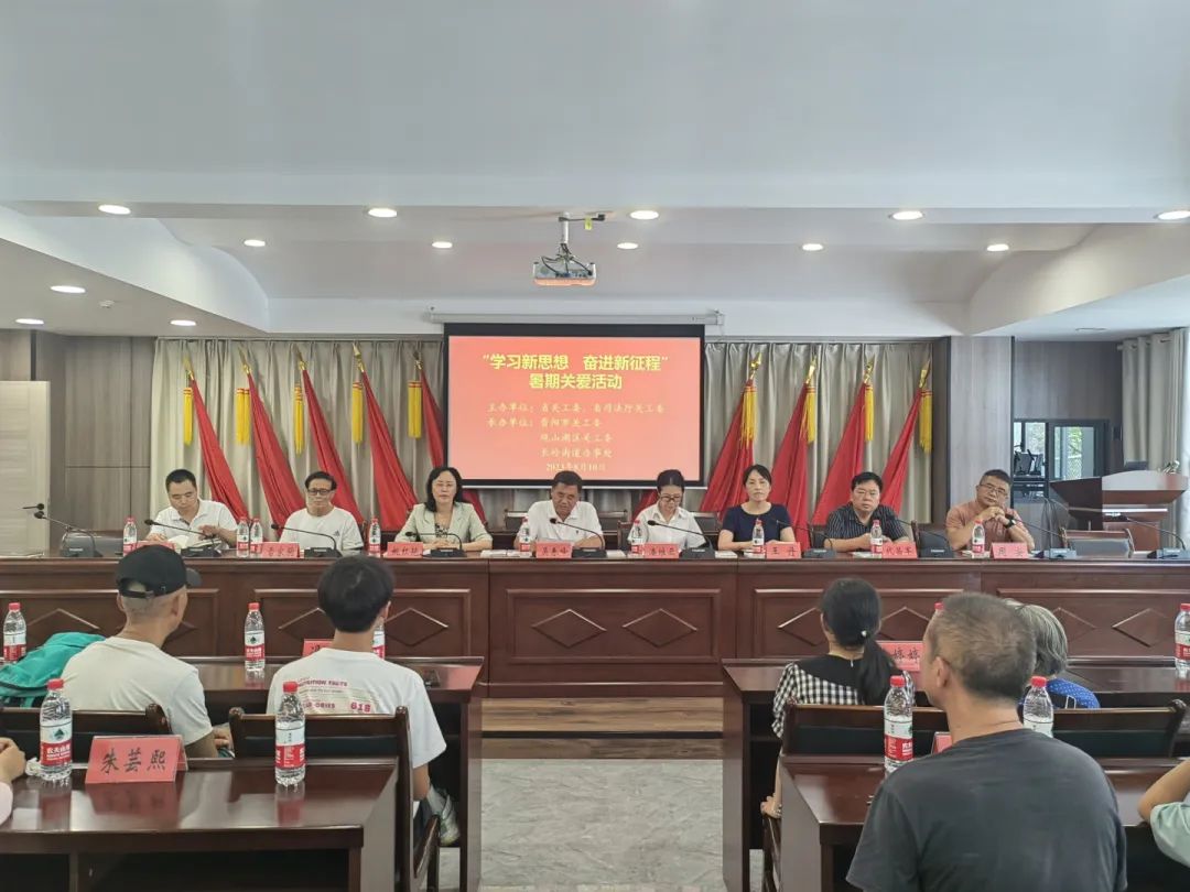 貴州省關(guān)工委開展“學(xué)習(xí)新思想、奮進(jìn)新征程”暑期關(guān)愛活動(dòng)