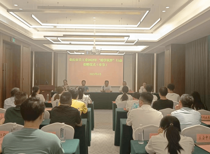 重慶市關(guān)工委2023年“助學(xué)筑夢(mèng)”行動(dòng)捐贈(zèng)儀式在奉節(jié)縣舉行