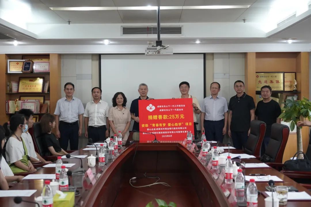 成都市關(guān)工委“青春有夢 愛心助學(xué)”項目助力50名大學(xué)生圓夢