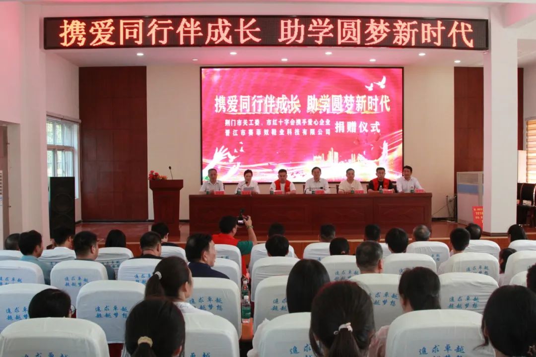 湖北省荊門市關(guān)工委、市紅十字會攜手愛心企業(yè)開展助學(xué)捐贈活動