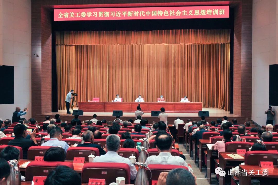 山西省關工委學習貫徹習近平新時代中國特色社會主義思想培訓班舉辦 中國關工委主任顧秀蓮授課并參加“仰望經典”活動