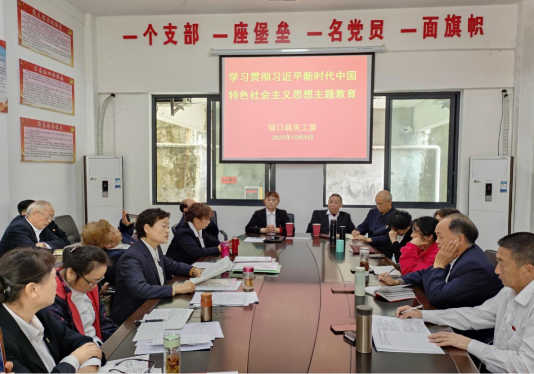 城口縣關工委召開學習貫徹習近平新時代中國特色社會主義思想主題教育學習會