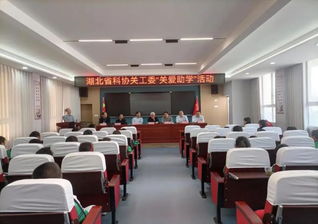 湖北省科協(xié)關(guān)工委深入谷城縣開展“共同締造 關(guān)愛助學(xué)”活動