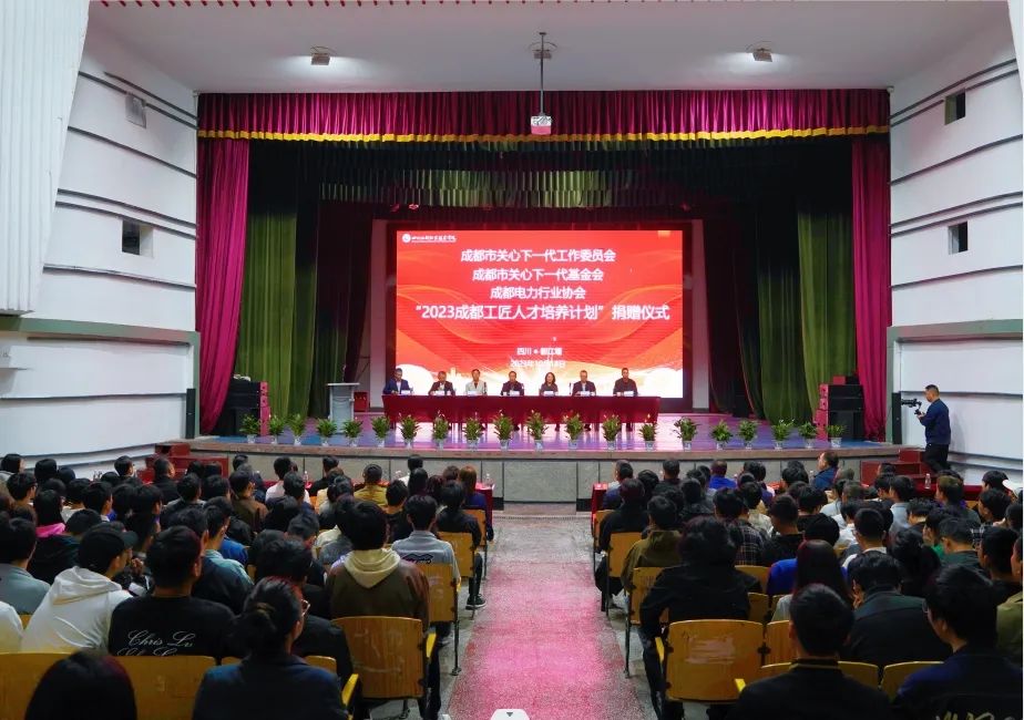 四川省成都市關(guān)工委“2023成都工匠人才培養(yǎng)計劃”捐贈儀式啟動