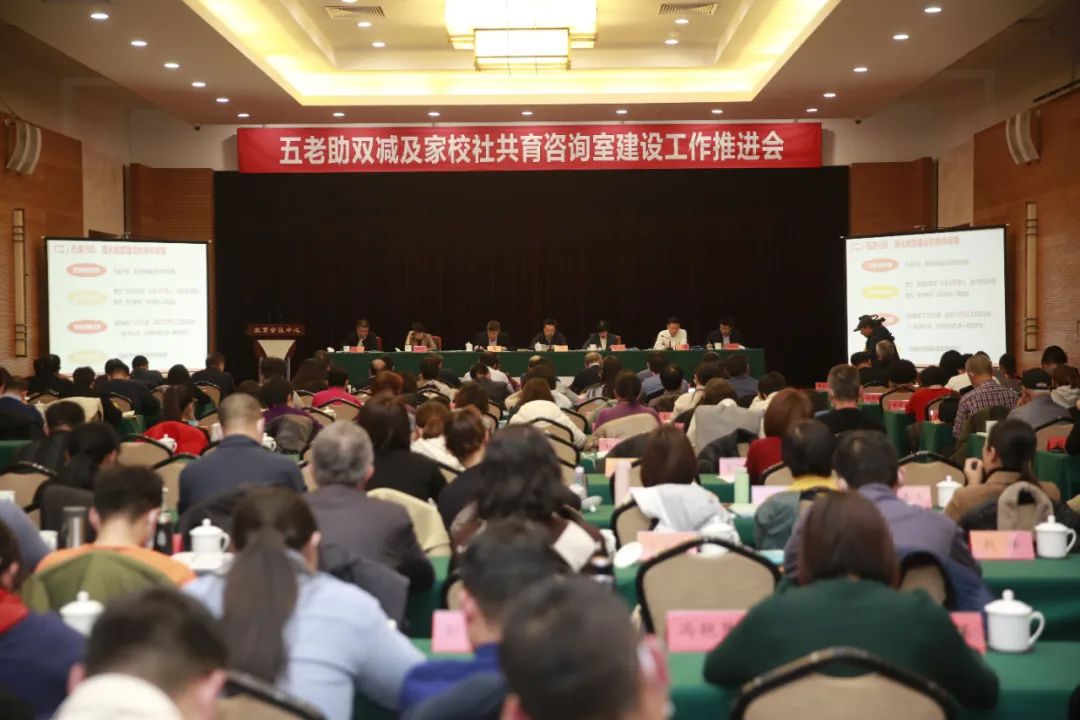 北京教育系統(tǒng)關工委召開“五老助雙減”及家校社共育咨詢室建設工作推進會