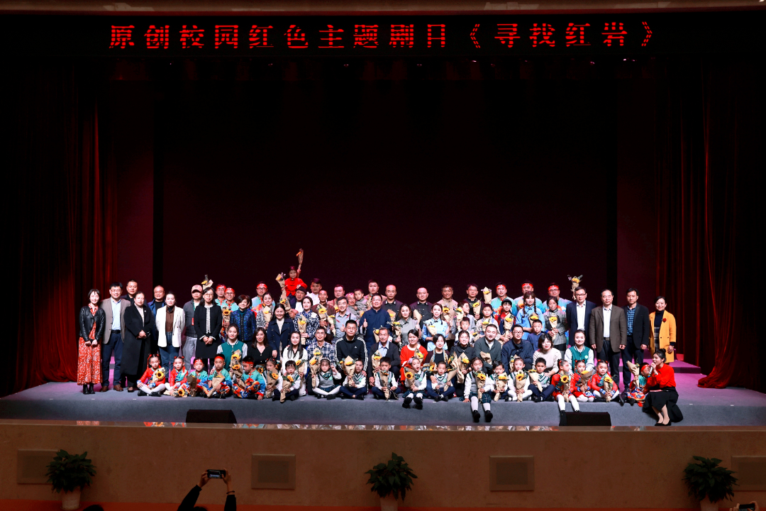 重慶市關工委原創校園紅色主題劇目《尋找紅巖》首演