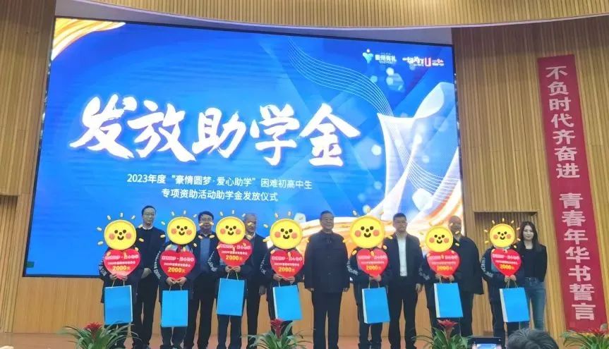 浙江省關工委“豪情圓夢·愛心助學”專項助學金發放儀式在常山舉行