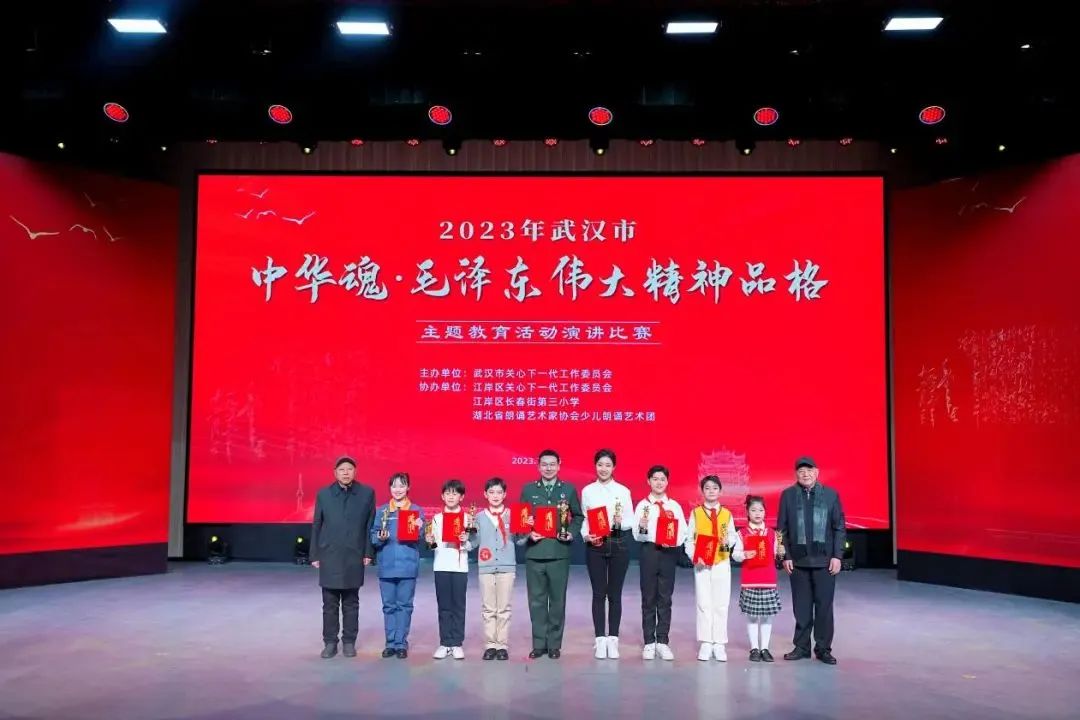 2023年武漢市“中華魂·毛澤東偉大精神品格”主題演講比賽決賽暨頒獎典禮圓滿舉行