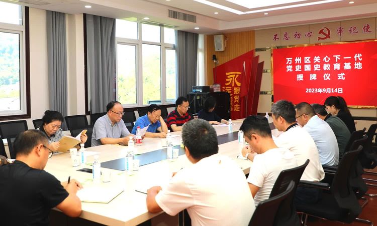萬州區關工委成員單位會議盤點2023年工作