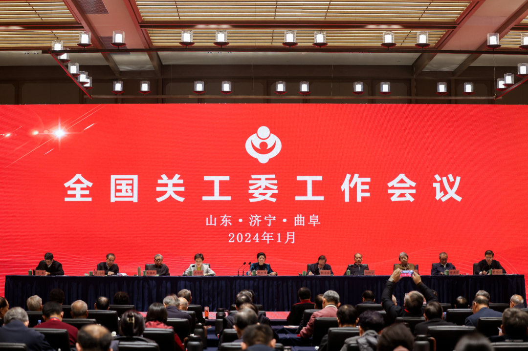 全國關(guān)工委工作會(huì)議在山東濟(jì)寧召開