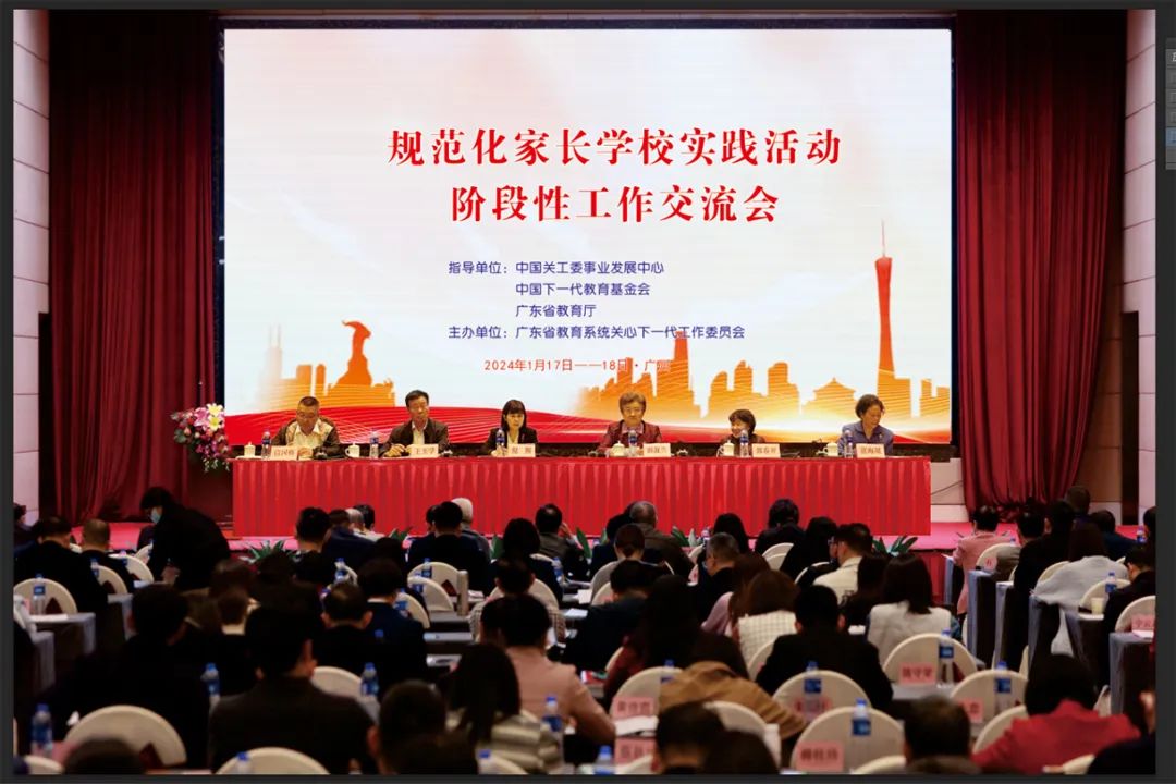 廣東省教育系統(tǒng)關工委召開規(guī)范化家長學校實踐活動階段性工作交流會