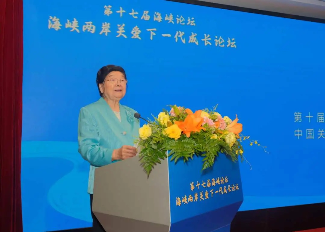 傳承中華文化基因，增進兩岸青少交流——第十七屆海峽論壇·海峽兩岸關愛下一代成長論壇在廈門舉辦