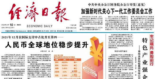 《經濟日報》刊發中共中央辦公廳、國務院辦公廳印發《意見》  加強新時代關心下一代工作委員會工作